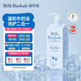 MilkBaobab迷珂宝 婴儿沐浴露洗发水洗护二合一500ml 宝宝专用