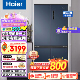 海尔（Haier）【新品】海尔冰箱406升家用四开门十字对开门双开门变频一级能效超薄嵌入风冷无霜鲜派系列电冰箱 501升星石蓝+一级双变频+风冷无霜+母婴空间