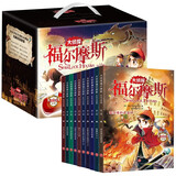 大侦探福尔摩斯 盒装全10册 彩图注音版 手机扫码音频 侦探推理悬疑小说 小学生一二三年级课外书