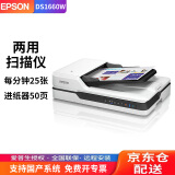 爱普生（EPSON） DS1630扫描仪双面高速高清A4彩色文档文件自动连续进纸PDF合同平板二合一 DS1660W（USB+WiFi+每分钟25张）