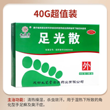 九芝堂足光散脚气药老牌子治脚气泡脚止痒脱皮真菌感染汗脚角化型手足癣藓臭汗症烂脚丫脚臭清热燥湿杀虫敛 大规格 1盒(1盒顶2盒)