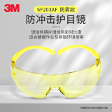 3M SF203符合中国脸型款防护眼镜黄色琥珀色防雾镜片