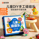 儿童缝缝乐不织布手工创意挂件材料包diy玩偶摆件礼物女孩生日礼物毕业礼物