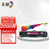 彩格适用惠普m251n硒鼓惠普hp LaserJet Pro m251nW 200 m276n m276nw m276fnw 131a cf210a打印机硒鼓墨盒