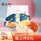 张太和桃胶雪燕皂角米家庭组合装独立小包150g 即拆即泡即煮 约10次量HH （独立小袋包装10包）约 150g*1袋
