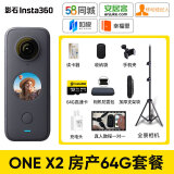 Insta360 影石ONE X2房产全景相机中介看房ONE X3 58安居客移动经纪人水电装修幸福里房天下临感360 x4相机 X2房产64G卡+全景支架升级套餐