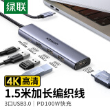 绿联（UGREEN）Type-C扩展坞转HDMI拓展坞USB HUB3.0雷电C口转接器1.5米延长线充电款适用苹果电脑转换器台式机