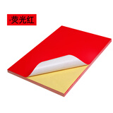 力武（liwu）10色A4彩色不干胶打印纸a4标签打印纸牛皮纸箱贴背胶纸激光喷墨打印 荧光红 A4/50张