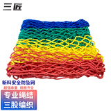 三匠彩色安全网防坠网2*2米 阳台楼梯防护网兜挂网幼儿园户外攀爬网