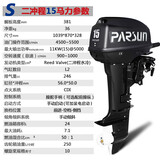 百胜百胜舷外机二冲程四冲程快艇汽油船外机防汛冲锋舟马达推进器渔船 二冲程15马力（长轴/短轴）