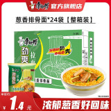 康师傅方便面 泡面袋面劲爽乐拉面24袋整箱装家庭装速食休闲零食品夜宵 【劲爽乐整箱】葱香排骨81g*24袋