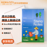国誉（KOKUYO）塔卡沙Campus线圈笔记本本子高颜值初中生高中学生专用高端速记记事本文具用品 6×9寸 60页1本