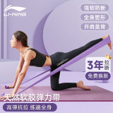 李宁（LI-NING）弹力带拉力带瑜伽健身女康复训练男阻力拉伸开肩背臀腿部拉力器