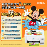 爱普生（EPSON）墨仓式无线家用打印机彩色喷墨照片打印复印扫描办公一体机家庭教育好帮手 L3266液晶显示屏版 打印机