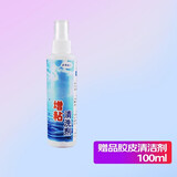 红双喜【赠品-单拍不发货】乒乓类配件 乒乓球拍胶皮清洁剂100ml