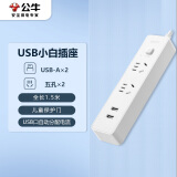 公牛（BULL）新国标小白USB插座/插线板/插排/排插/拖线板 2usb接口+2孔全长1.5米 GNV-UUC122