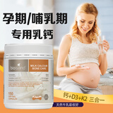 Bio Island佰澳朗德钙片孕妇钙片维生素d3k2成年人孕妇钙片孕妇专用骨骼健康 孕妇专用牛乳钙150粒*1瓶
