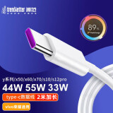 trendsetter适用于vivo数据线快充2米充电线44W闪充X27X30X50X60X70/S6S7S9S10S12/S15S16pro/Y78Y76