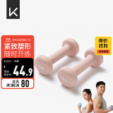 Keep 彩色浸塑哑铃 男女家用家庭健身肌肉塑形手臂轻重量樱粉 1kg*2