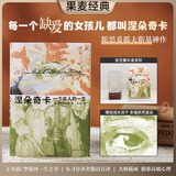 涅朵奇卡:一个女人的一生 陀思妥耶夫斯基 于大卫译 精装插图版 未删节 豆瓣高分 世界名著 王小波推荐 涅朵奇卡