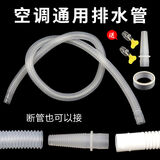 平奇物适用海尔/美的/格力志高空调排水管延长管滴水管软管外机加长延伸 20米通用管(送接头+卡箍+胶布)