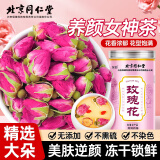 南同四海北京同仁堂 玫瑰花茶 搭平阴玫瑰花茶罐装特玫瑰花茶级大朵玫瑰花茶组合