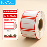 NVV标签贴标签纸 1000枚卷装51*38mm不干胶贴纸 自粘性口取纸便利贴姓名贴价格标签便签BJ-513802红