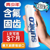 舒比拓（subito）青少年牙膏含氟12-18岁学生专用修复防蛀按压式牙膏意大利进口 留兰薄荷香型100ml*1支装