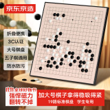 京东京造 围棋五子棋 磁性可折叠19路围棋棋盘儿童少儿磁吸棋子套装加大号