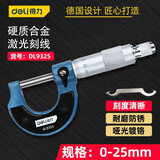 得力（deli） 外径千分尺卡尺 高精度测厚仪微调头螺旋测微器 0-25mm千分尺DL9325