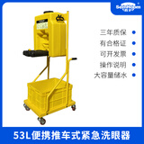 胜护（SEMHOOM）工业用验厂洗眼器便捷式推车式紧急喷淋洗眼器53L推车式洗眼器