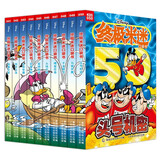 终极米迷口袋书儿童绘本套装（41-50）（10册）正版漫画图书 