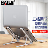 HAILE笔记本电脑支架散热架子便携易收纳五档调节AC-4H白