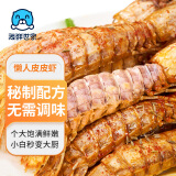 海鲜世家油炸风味大号皮皮虾300g肉质饱满椒盐调味聚餐海鲜虾爬子 母亲节