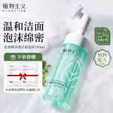 植物主义准孕妇洗面奶 氨基酸洁面护肤品天然纯补水保湿控油洁面乳泡沫 氨基酸净透洁面泡沫150ml