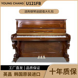YOUNGCHANG英昌韩国原装进口二手钢琴家用立式钢琴考级成人儿童初学演奏U121英昌钢琴 U121FB性价款【高121 柚木色-初学考级】