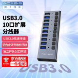 阿卡西斯 USB3.0扩展坞分线器HUB拓展坞 高速扩展笔记本台式电脑接口一拖十集线器带供电源适配器 10口USB3.0可分控【铝合金款配电源】灰