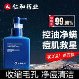 九叶草 除螨洗面奶男士女士控油净痘洁面乳收缩毛孔植物复合净颜洁面乳 一瓶装