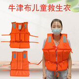 薇伊顿成人牛津泡沫救生衣钓鱼专业马甲背心大人救身衣儿童求生衣防汛 牛津儿童救生衣