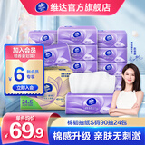 维达（Vinda）抽纸【赵丽颖推荐】棉韧立体美纸巾抽纸家用  母婴可用亲肤无刺激 S码90抽24包