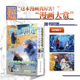 葬送的芙莉莲（9-10合辑）山田钟人著中文简体 跨越百年的冒险与生命叙事 精灵少女芙莉莲的自我救赎之旅 暗黑治愈系漫画 成人向奇幻史诗 日本动漫小说漫画系列轻小说9-10册