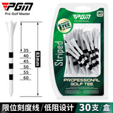 PGM高尔夫球tee限位刻度线83mm发球木长Tee球托球座 原装30支/盒 QT027-白色【30支/盒】