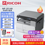 理光（Ricoh）MP2014 2014D 2014ADN黑白激光A3、A4打印机商用办公复印机打印复印扫描一体机多人办公商用复合机 2014N网络打印彩扫，咨询免费升级无线远程打印