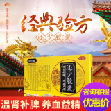 品牌直供 咨询优惠】康药师 还少胶囊0.42g*100粒 三峡云海 阳痿遗精 补肾补脾养血 单盒尝鲜装【预计6-10天量】不实惠建议购买多盒