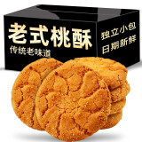 老旮桃酥老式饼干蛋糕传统糕点整箱零食小吃休闲字号食品独立小包装 桃酥【2250g】