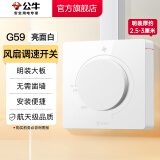 公牛（BULL）明装开关插座面板 超薄大板明盒无需底盒走明线 G59系列 象牙白 【风扇调速开关】升级大板