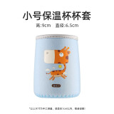 杯具熊（BEDDYBEAR） （不参加活动）杯具熊学饮杯浮雕保温杯杯套 长颈鹿保温杯杯套