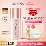 苏菲娜（Sofina）隔离霜妆前乳控油25ml 打底防晒遮瑕素颜学生油皮防晒SPF8PA++