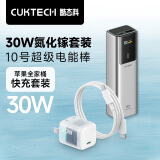 CUKTECH酷态科30W氮化镓快充套装+10000毫安时充电宝120W/100W快充适用苹果/小米手机平板