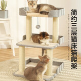 hoopet猫爬架小户型猫窝猫树一体中型剑麻猫抓柱立式猫架子猫抓板猫玩具 【70cm】三层猫床爬架(25斤内)